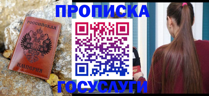 временная регистрация 2025 в Кувшиново
