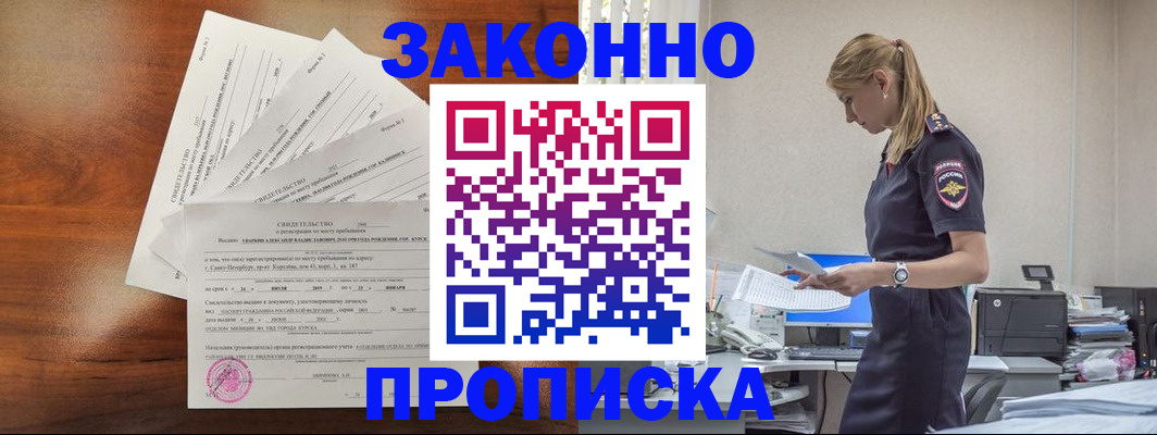прописка для работы в Кувшиново