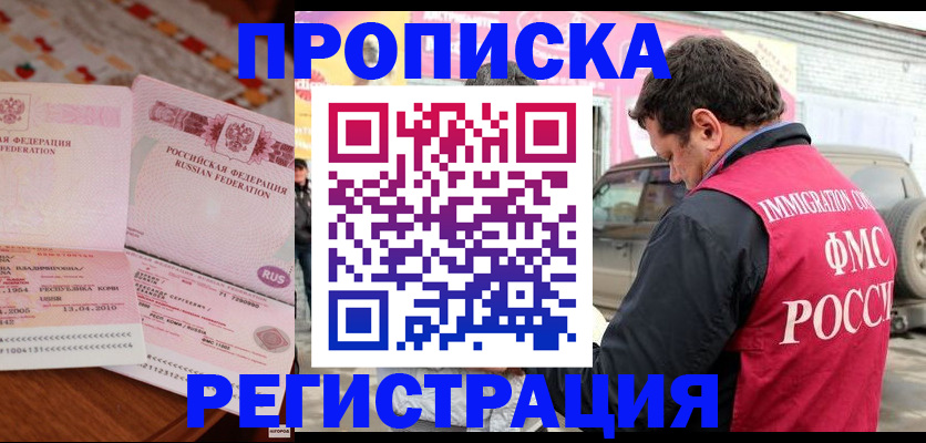 временная регистрация адрес в Кувшиново