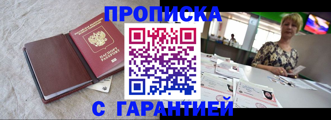 временная прописка в Кувшиново